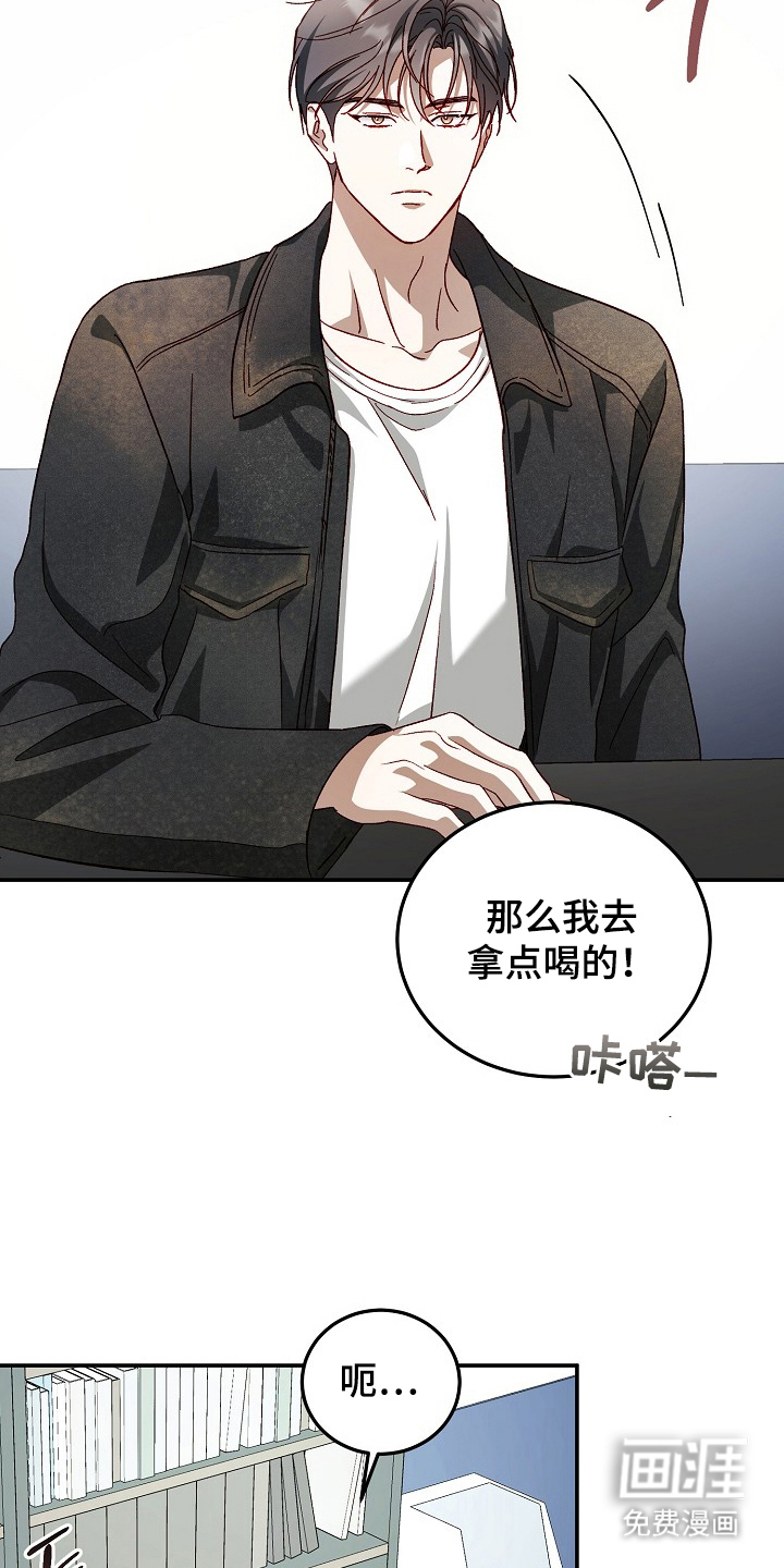 国民男友的秘密 第19话 第13页