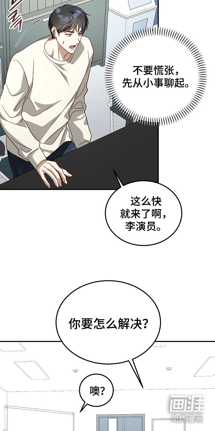 国民男友的秘密 第19话 第14页