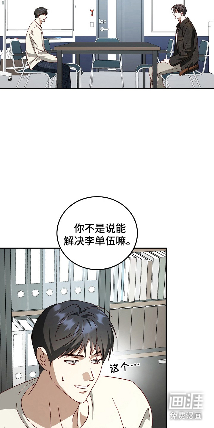 国民男友的秘密 第19话 第15页