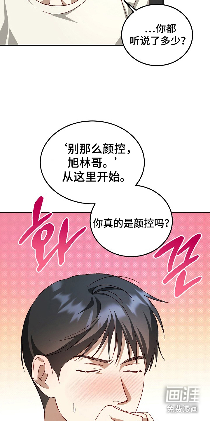 国民男友的秘密 第19话 第16页