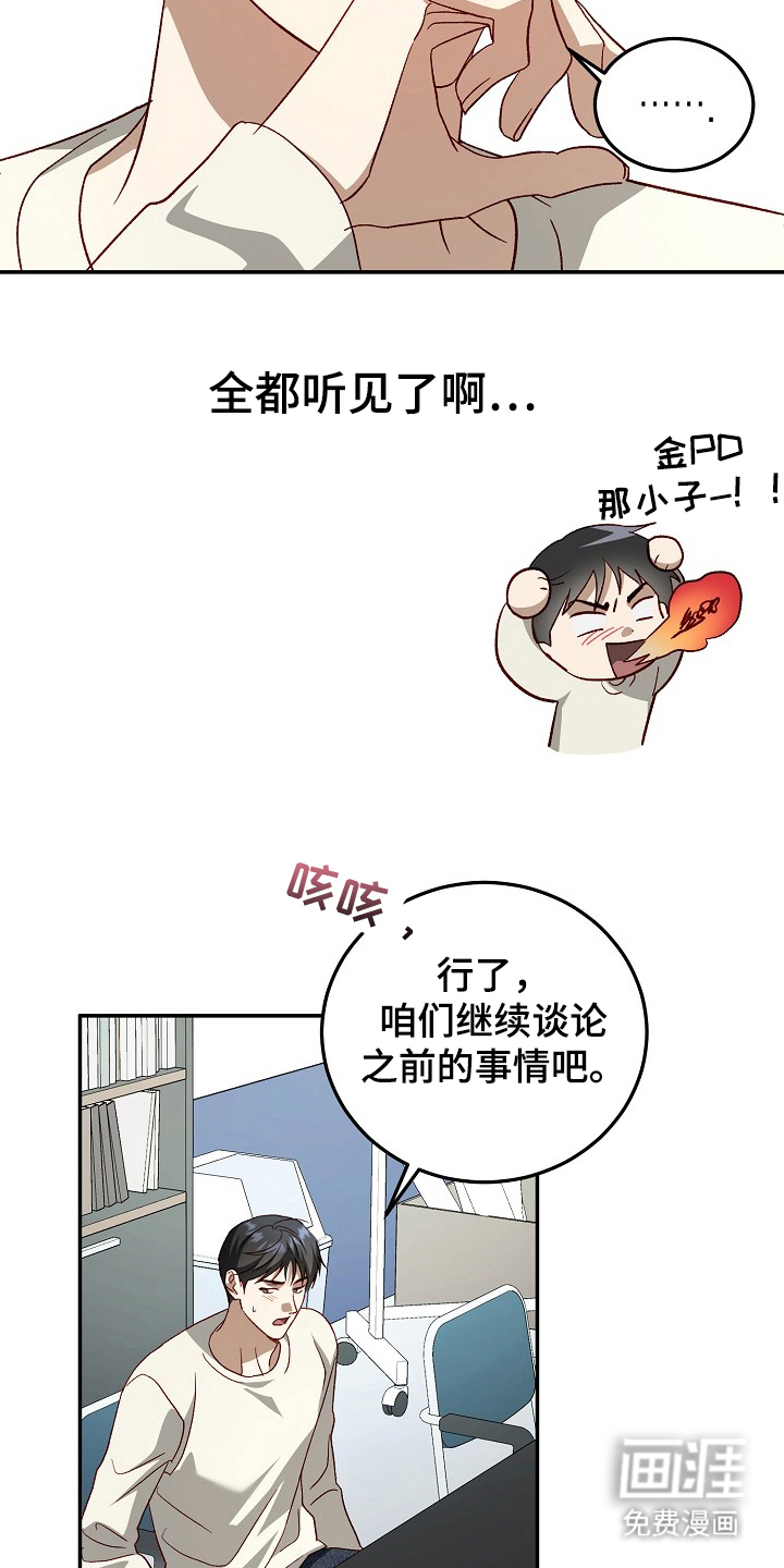 国民男友的秘密 第19话 第17页