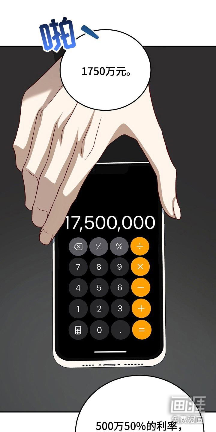 国民男友的秘密 第19话 第19页