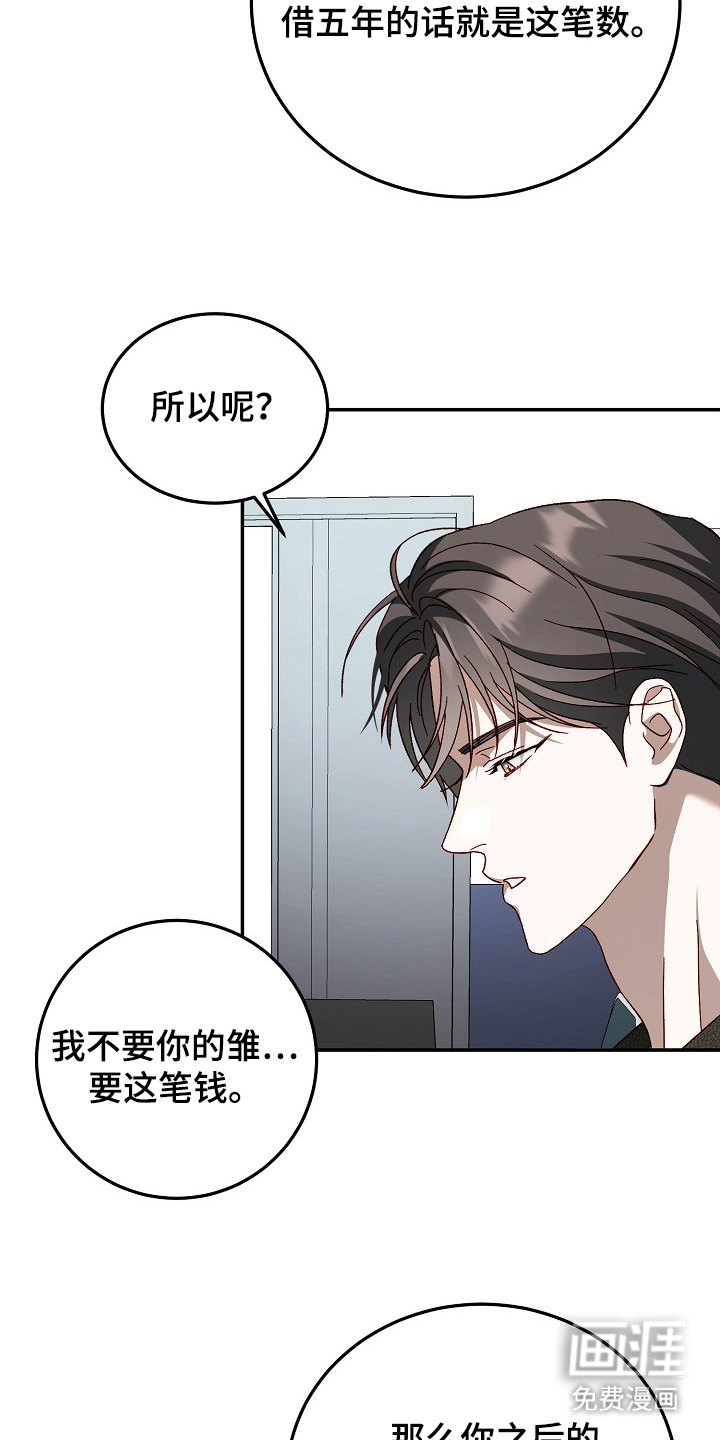 国民男友的秘密 第19话 第20页