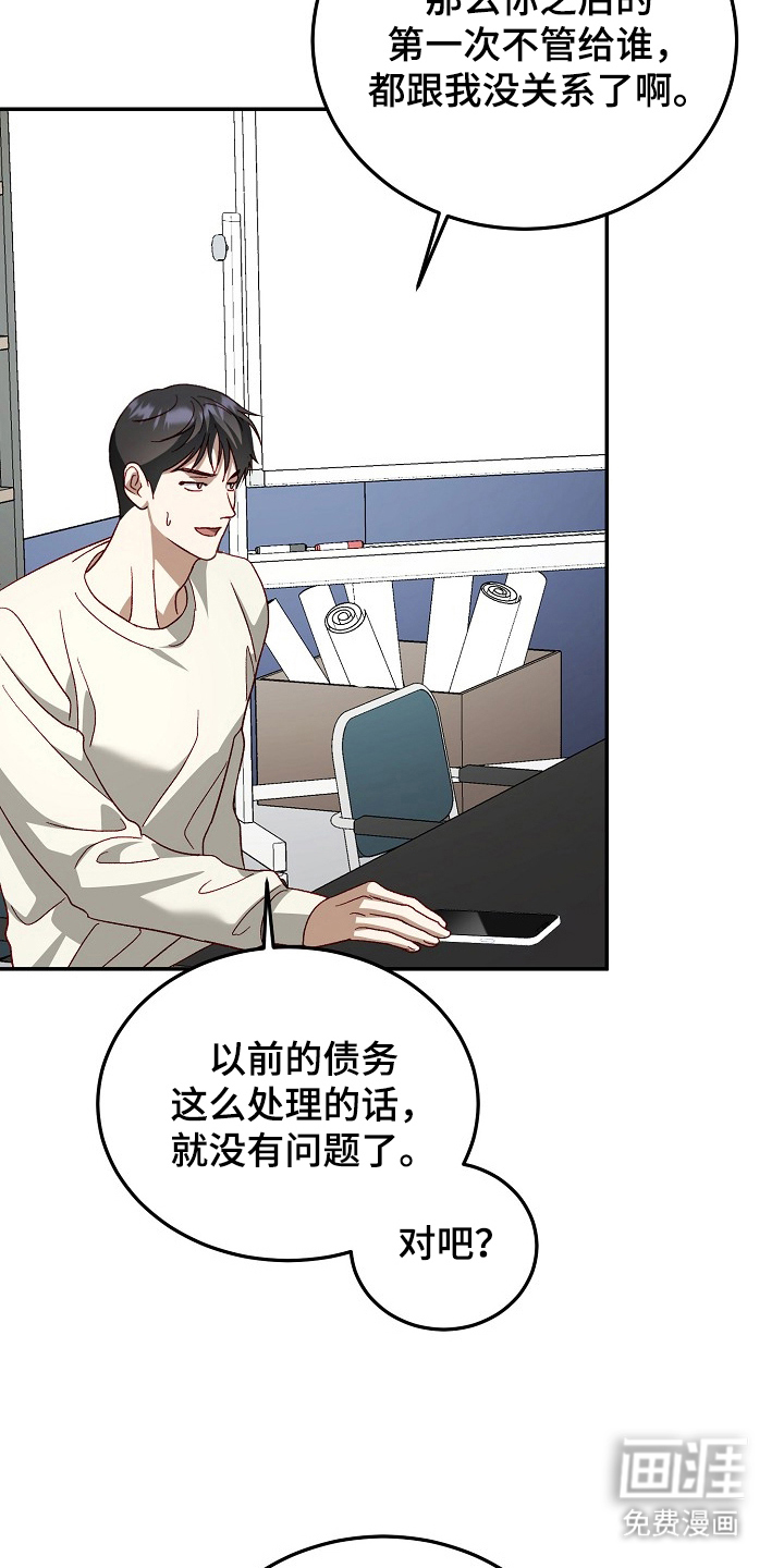 国民男友的秘密 第19话 第21页