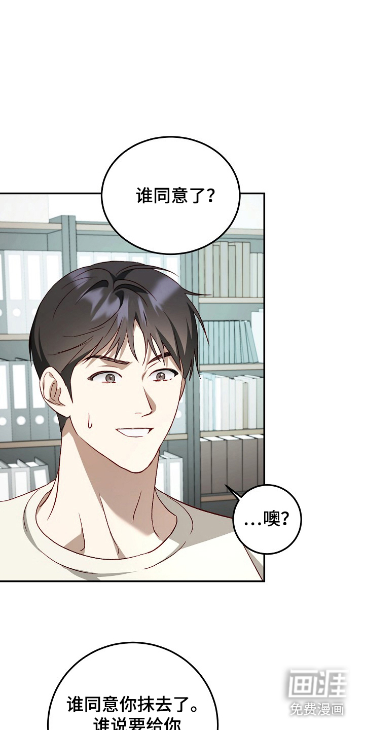 国民男友的秘密 第19话 第23页