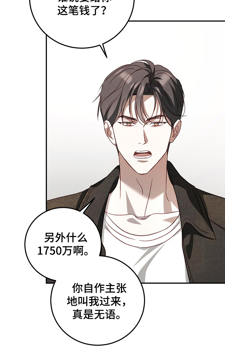 国民男友的秘密 第19话 第24页