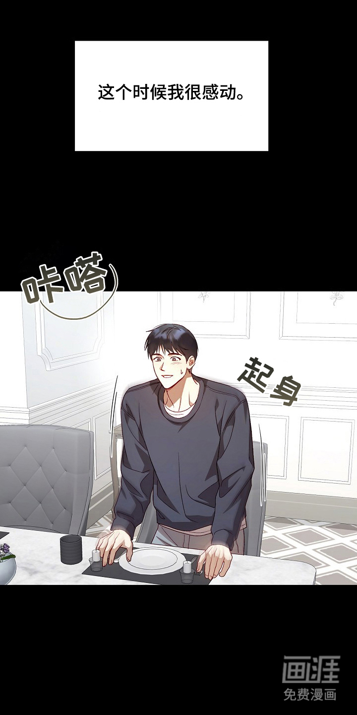 国民男友的秘密 第2话 第0页