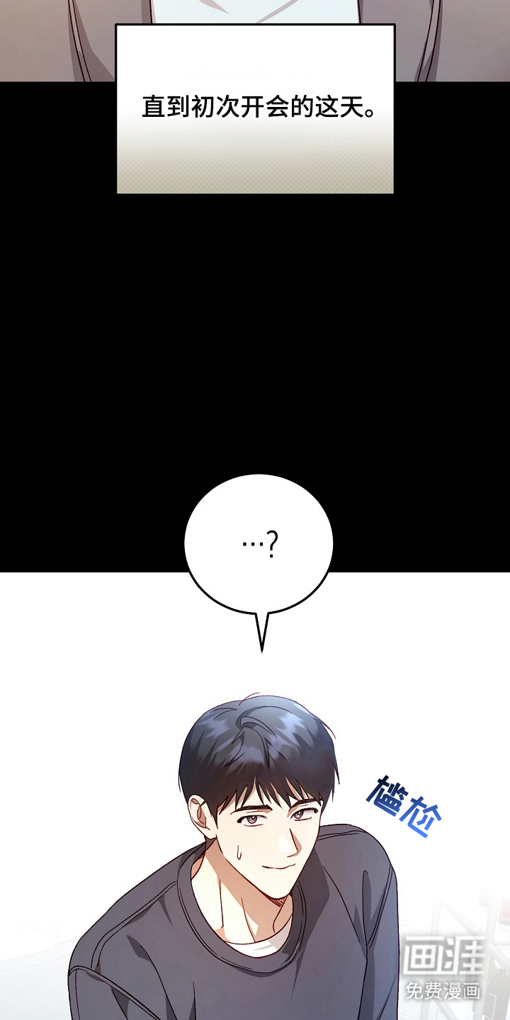 国民男友的秘密 第2话 第3页