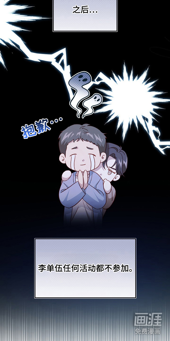 国民男友的秘密 第2话 第8页