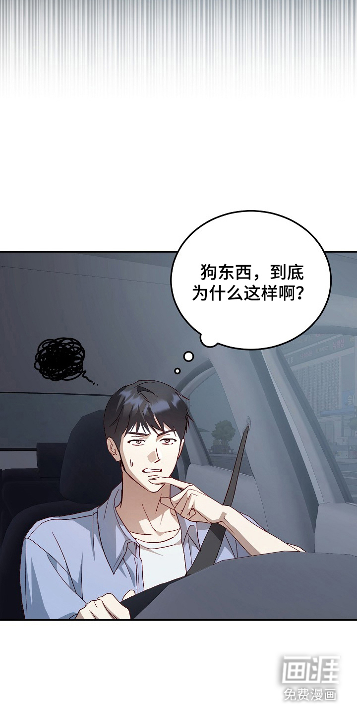 国民男友的秘密 第2话 第9页