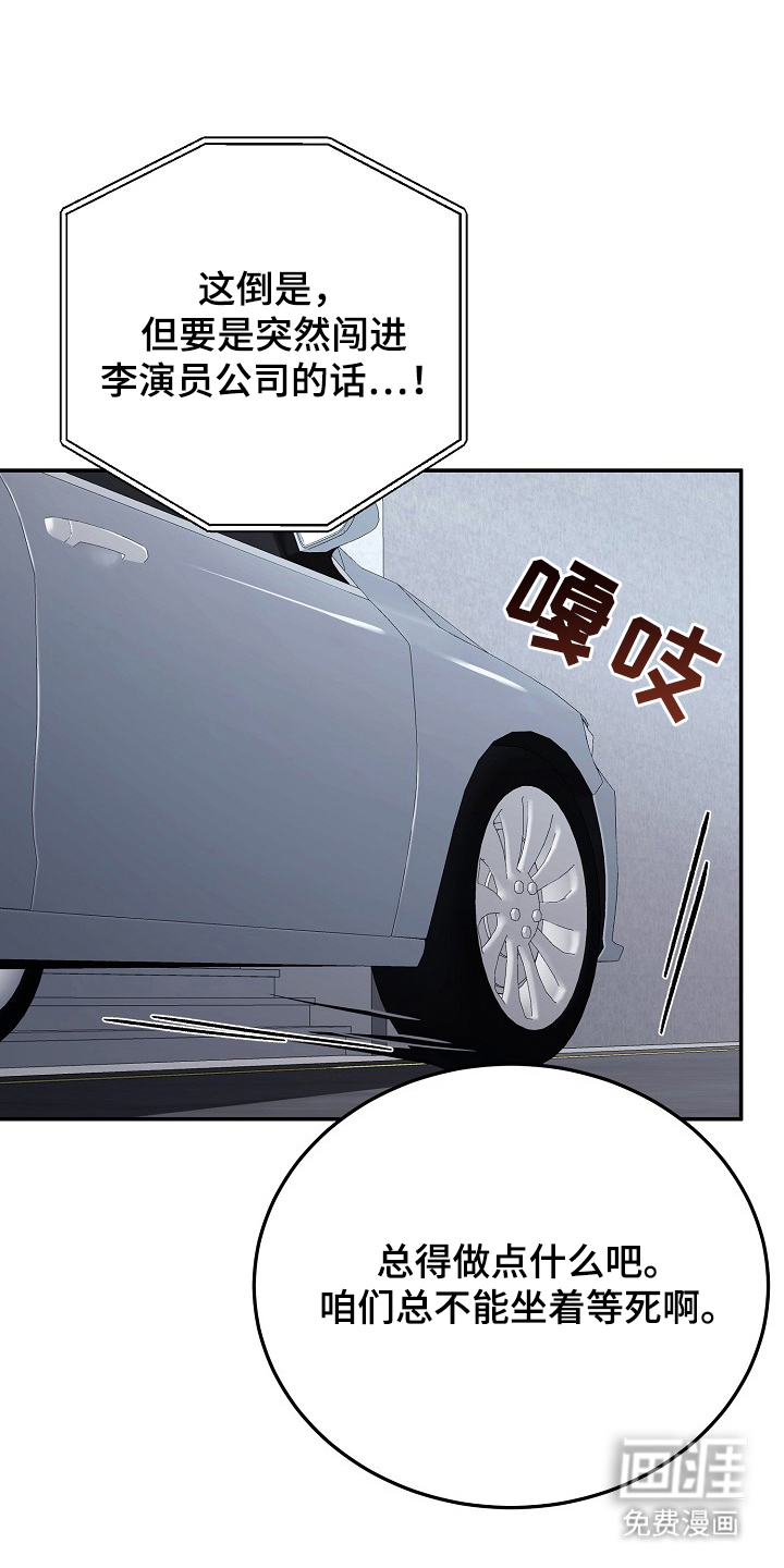 国民男友的秘密 第2话 第12页