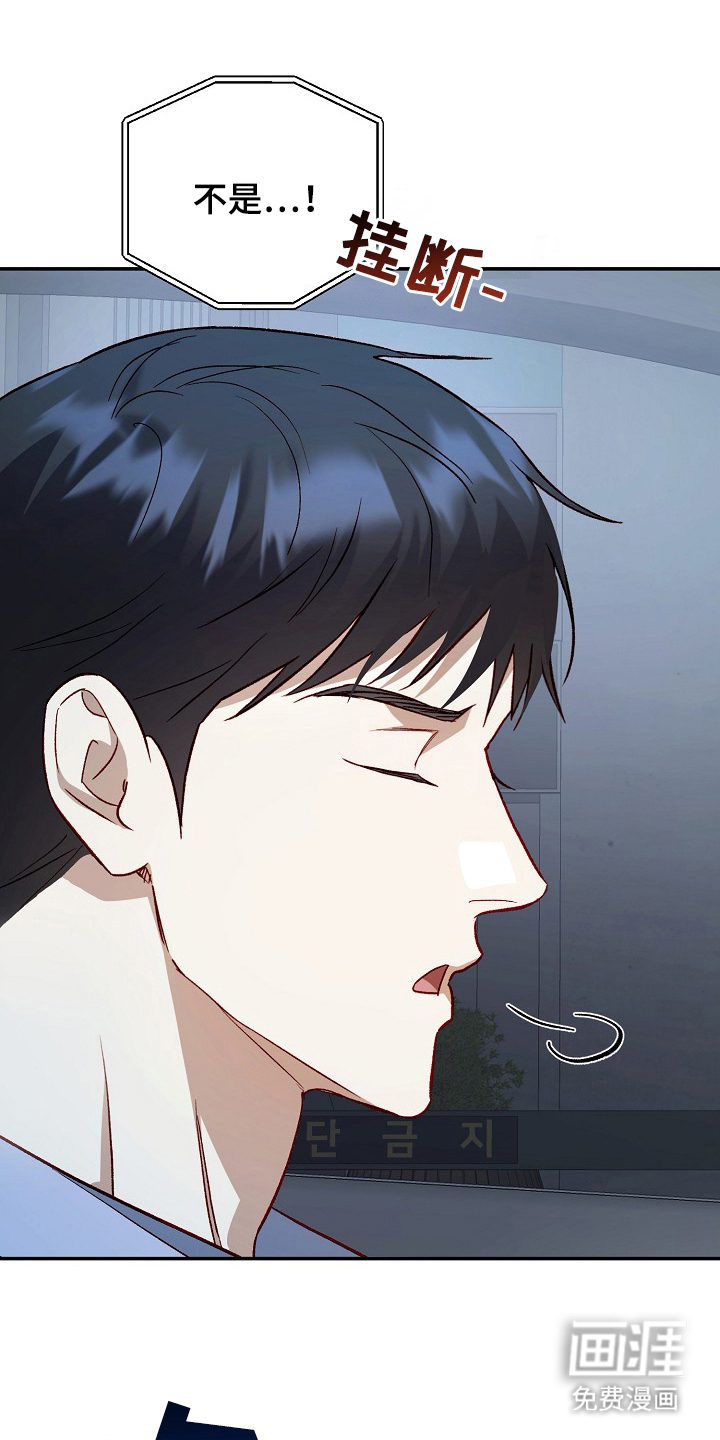 国民男友的秘密 第2话 第13页