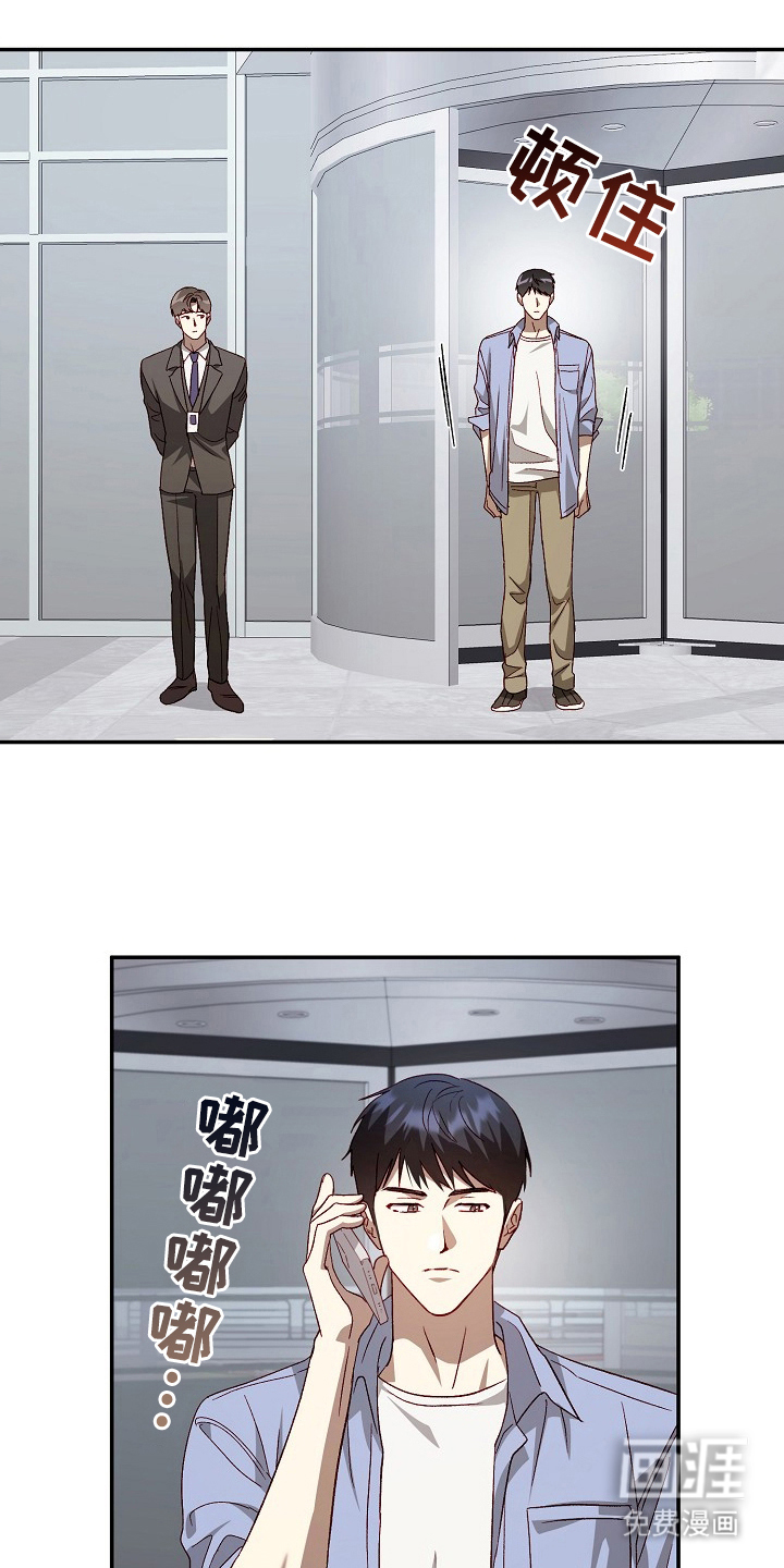 国民男友的秘密 第2话 第17页