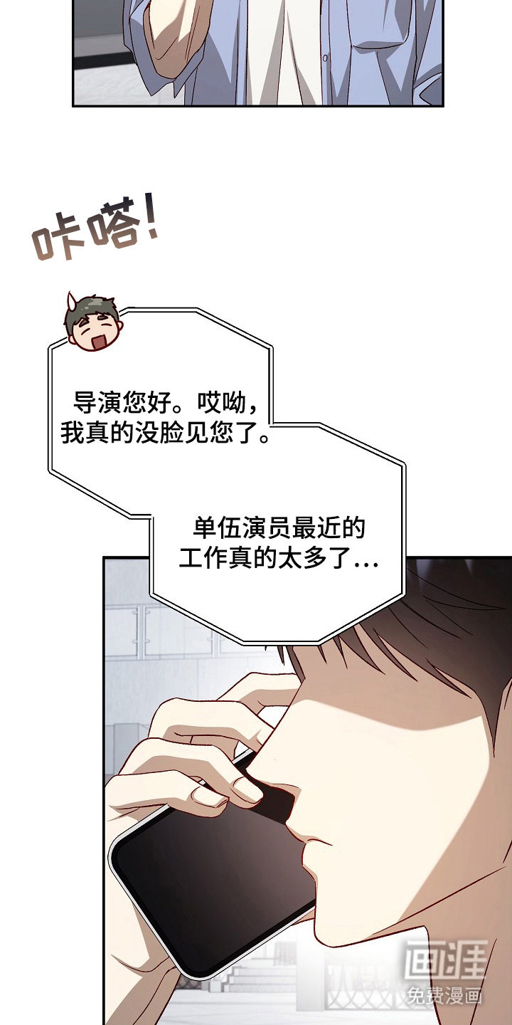 国民男友的秘密 第2话 第18页