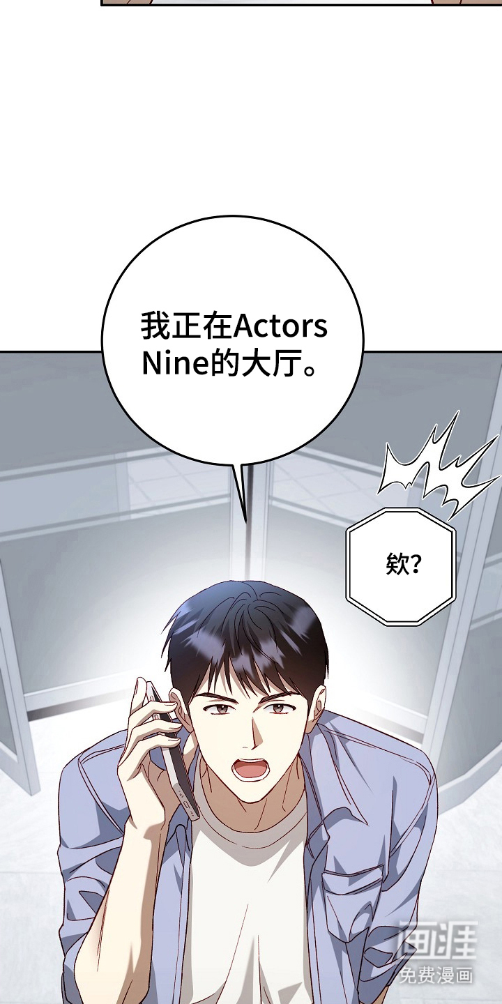 国民男友的秘密 第2话 第19页