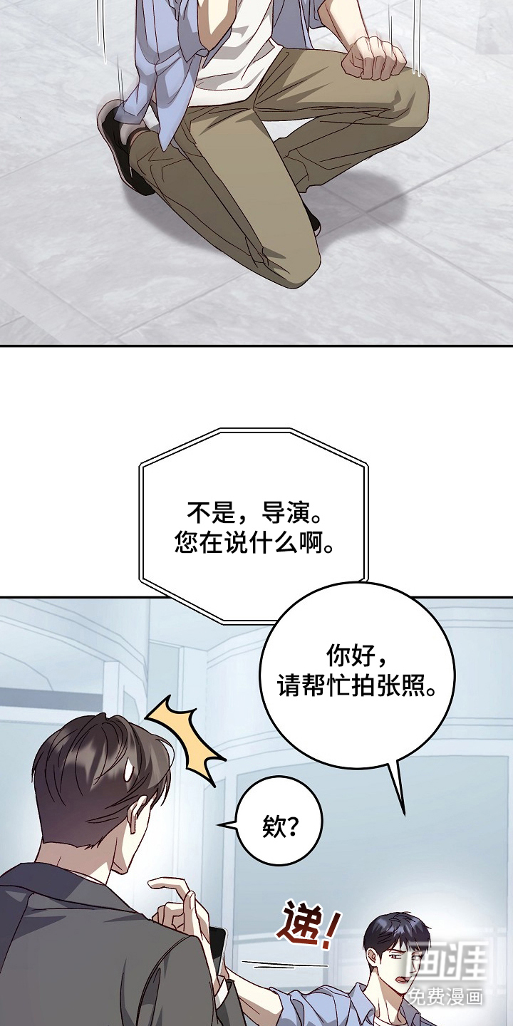 国民男友的秘密 第2话 第21页