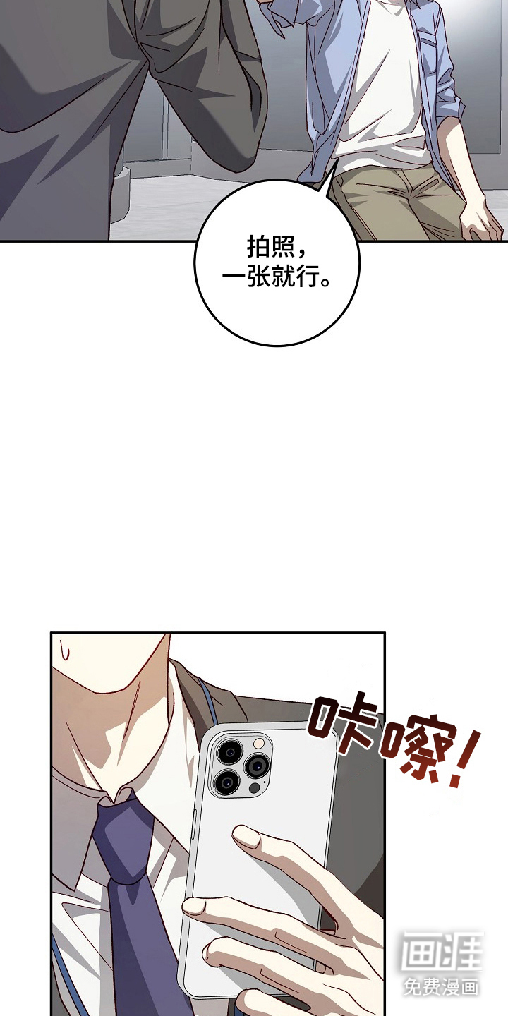 国民男友的秘密 第2话 第22页