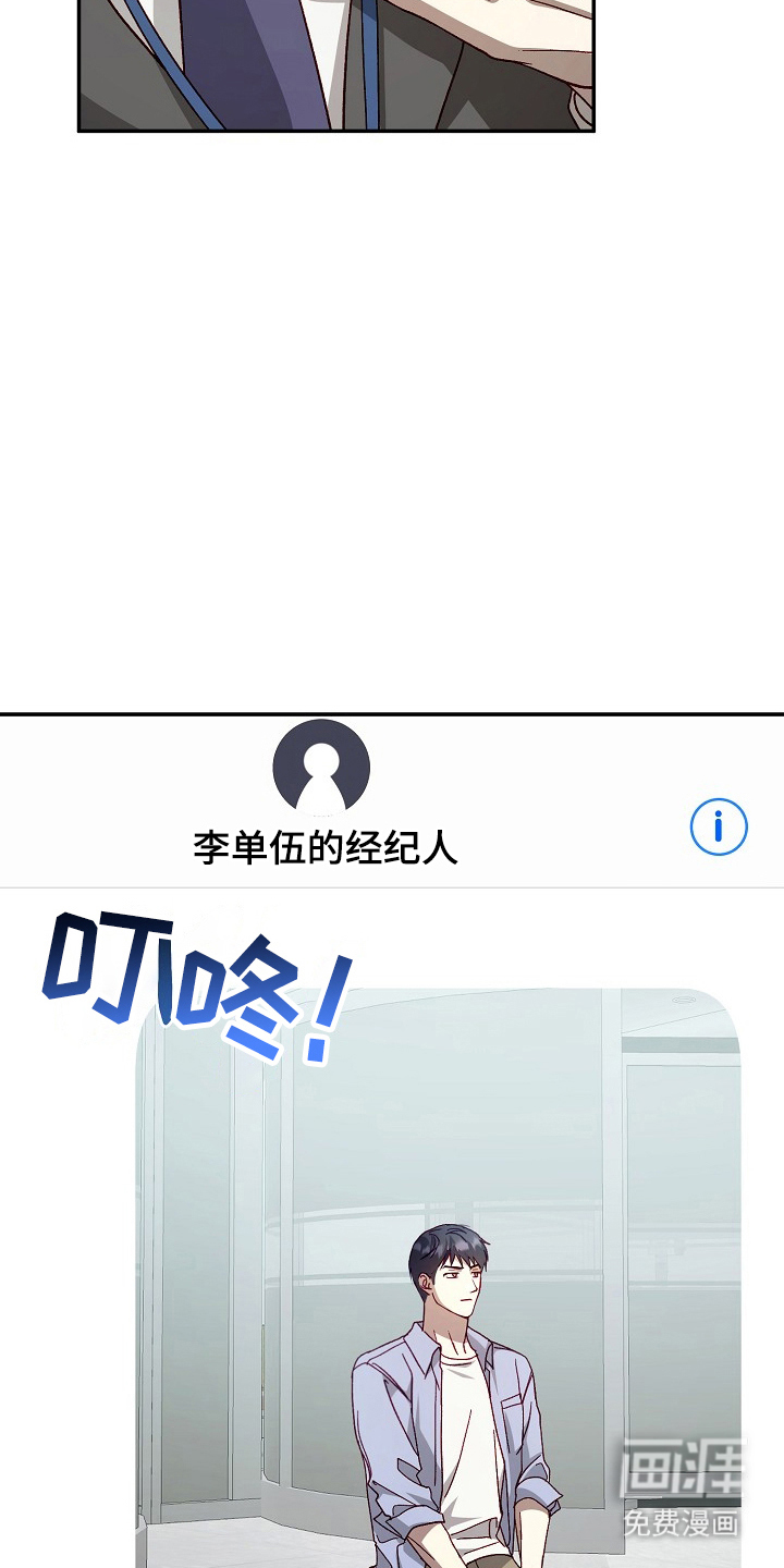 国民男友的秘密 第2话 第23页