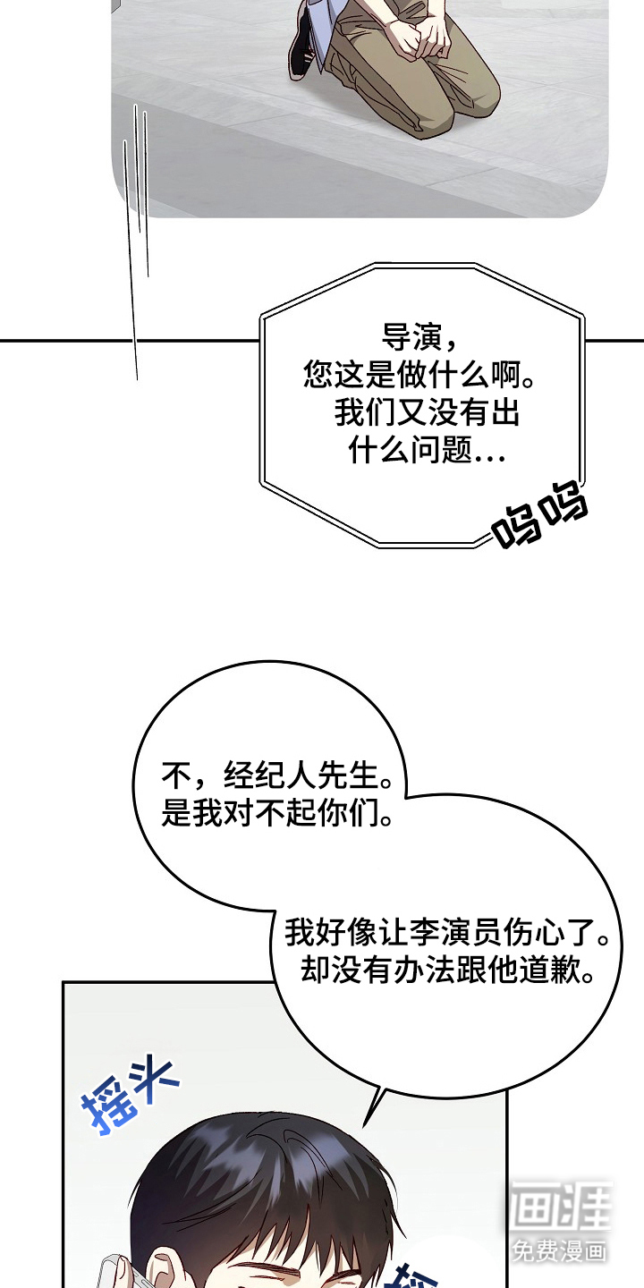 国民男友的秘密 第2话 第24页