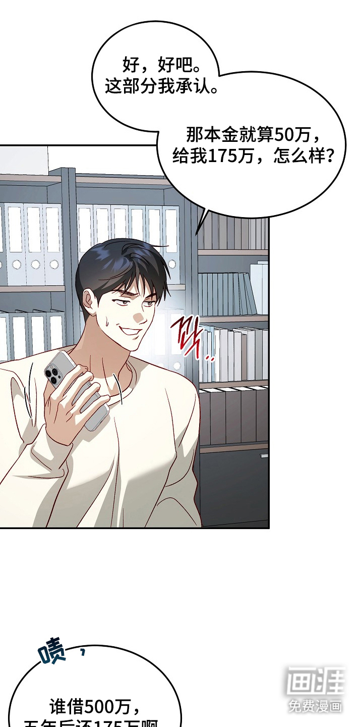 国民男友的秘密 第20话 第0页