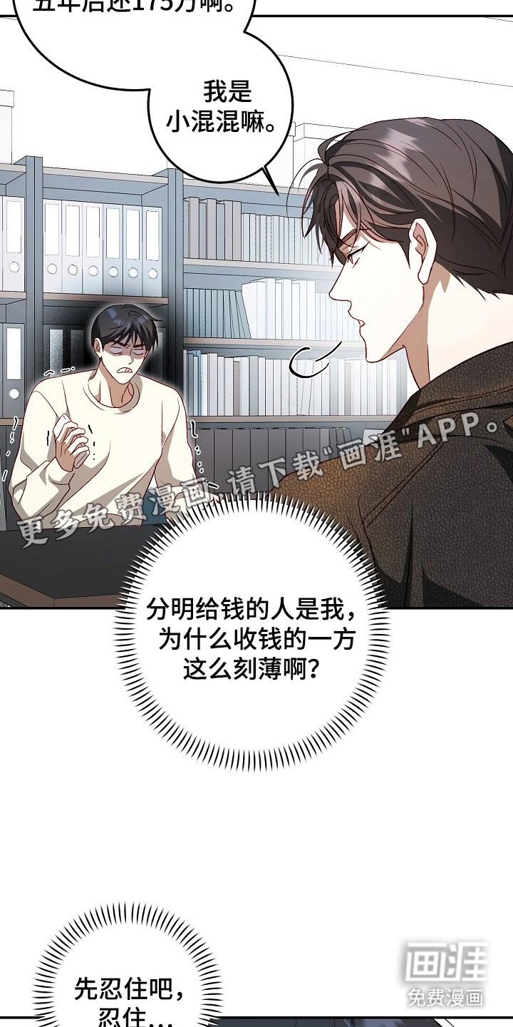 国民男友的秘密 第20话 第1页