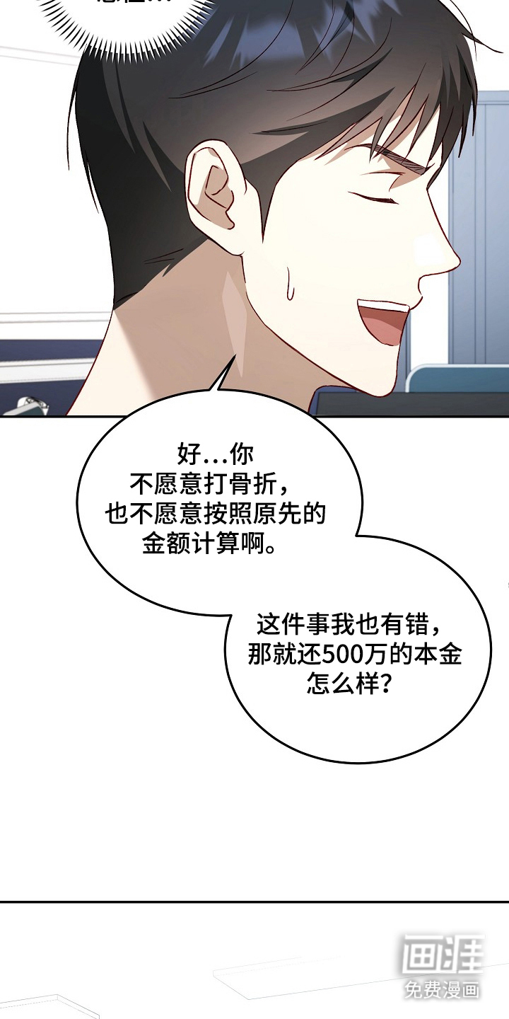 国民男友的秘密 第20话 第2页