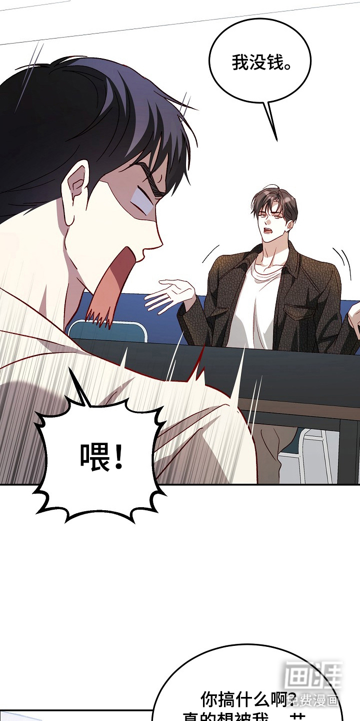 国民男友的秘密 第20话 第3页