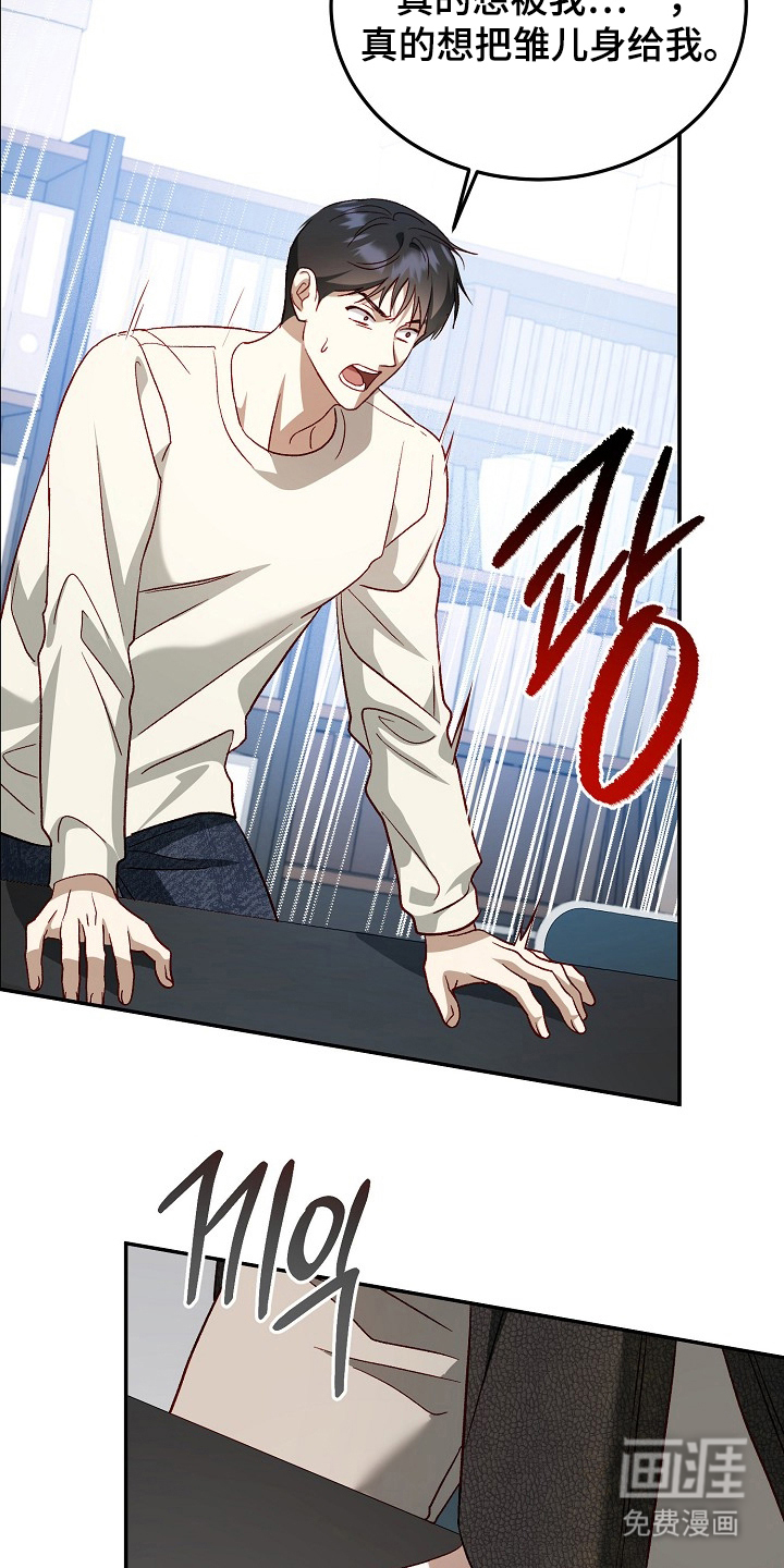 国民男友的秘密 第20话 第4页