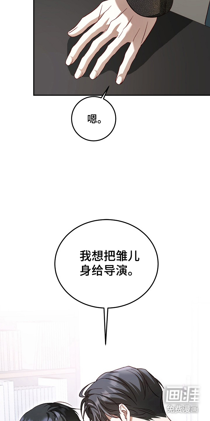 国民男友的秘密 第20话 第5页