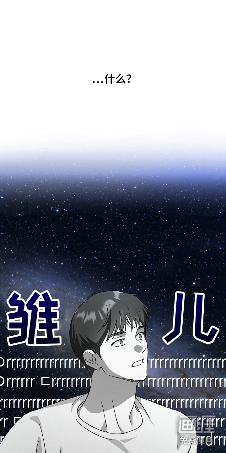 国民男友的秘密 第20话 第7页