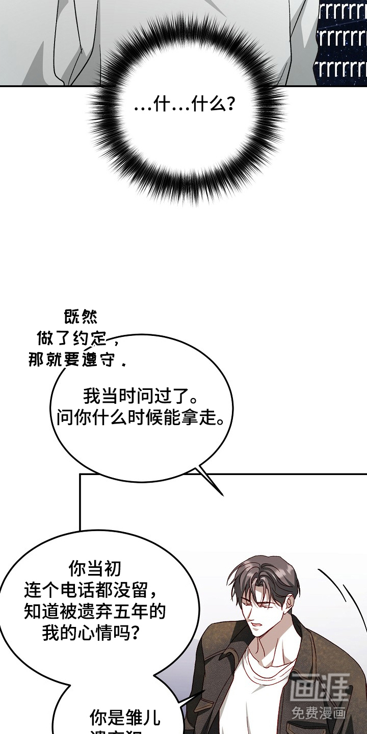 国民男友的秘密 第20话 第8页