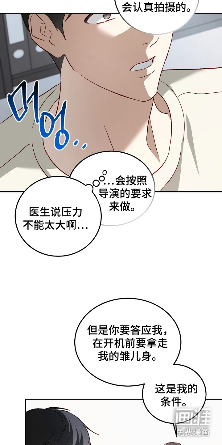 国民男友的秘密 第20话 第11页