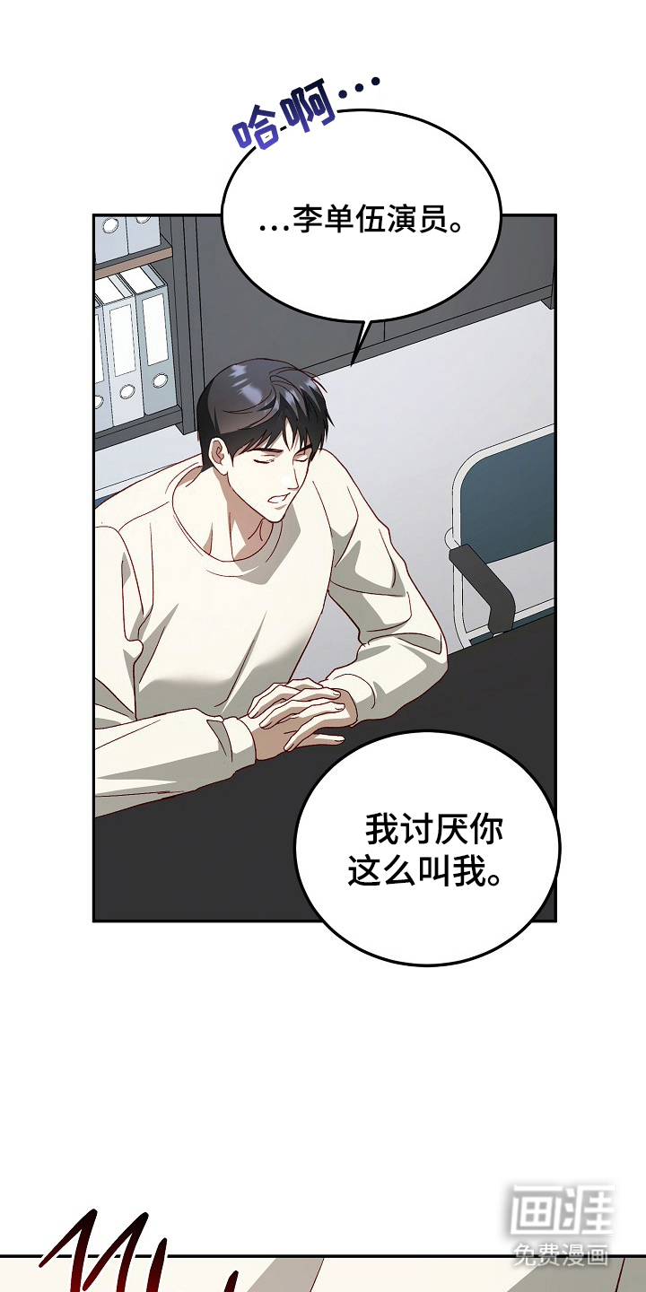 国民男友的秘密 第20话 第13页