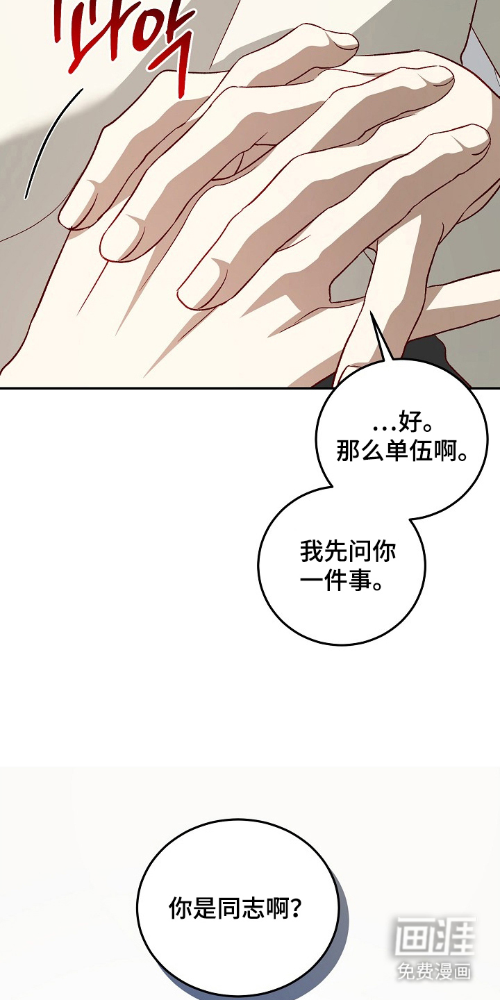 国民男友的秘密 第20话 第14页