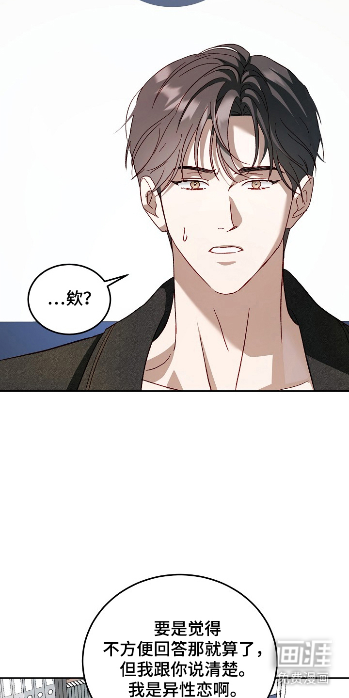 国民男友的秘密 第20话 第15页