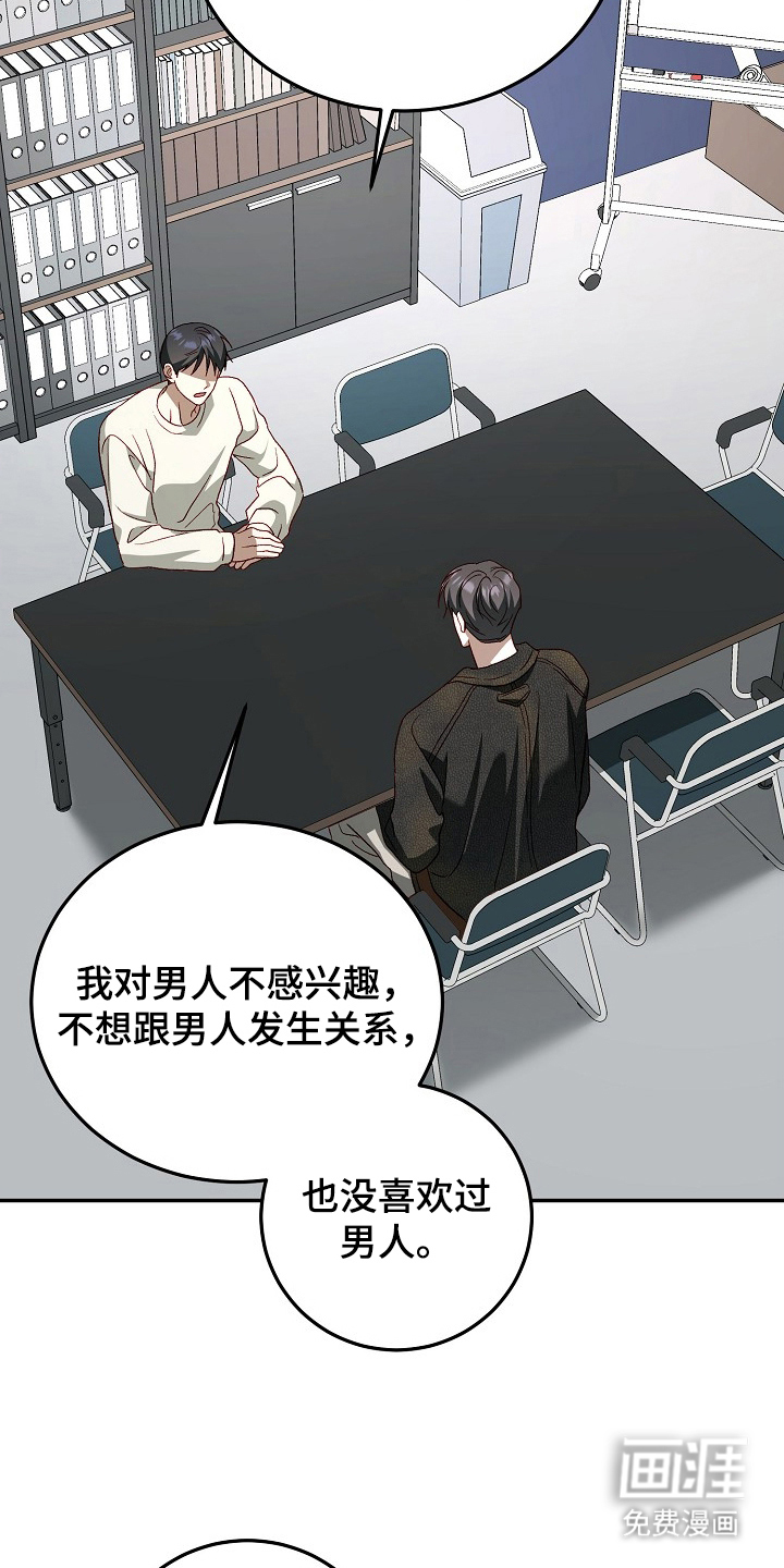 国民男友的秘密 第20话 第16页