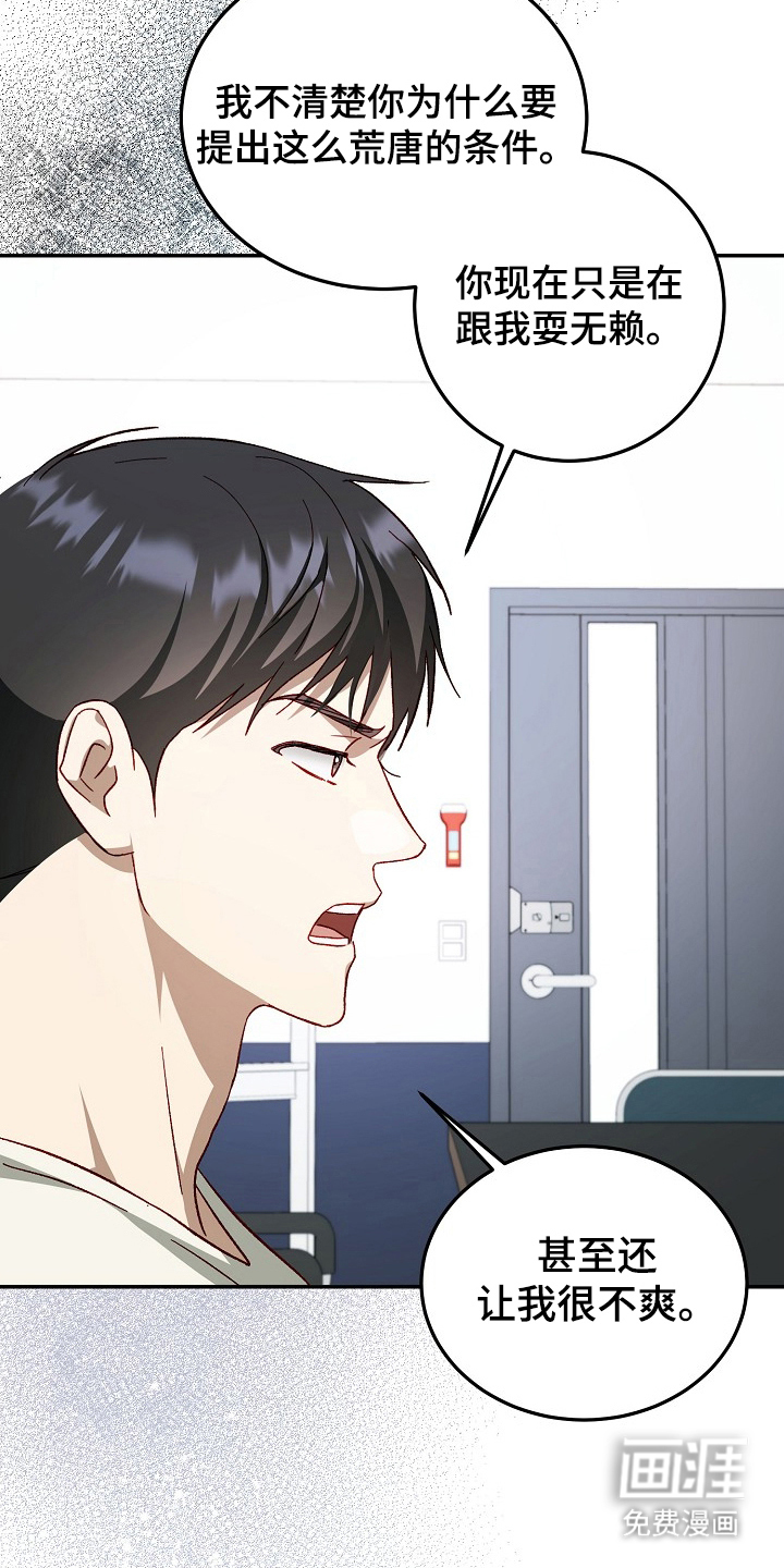 国民男友的秘密 第20话 第18页