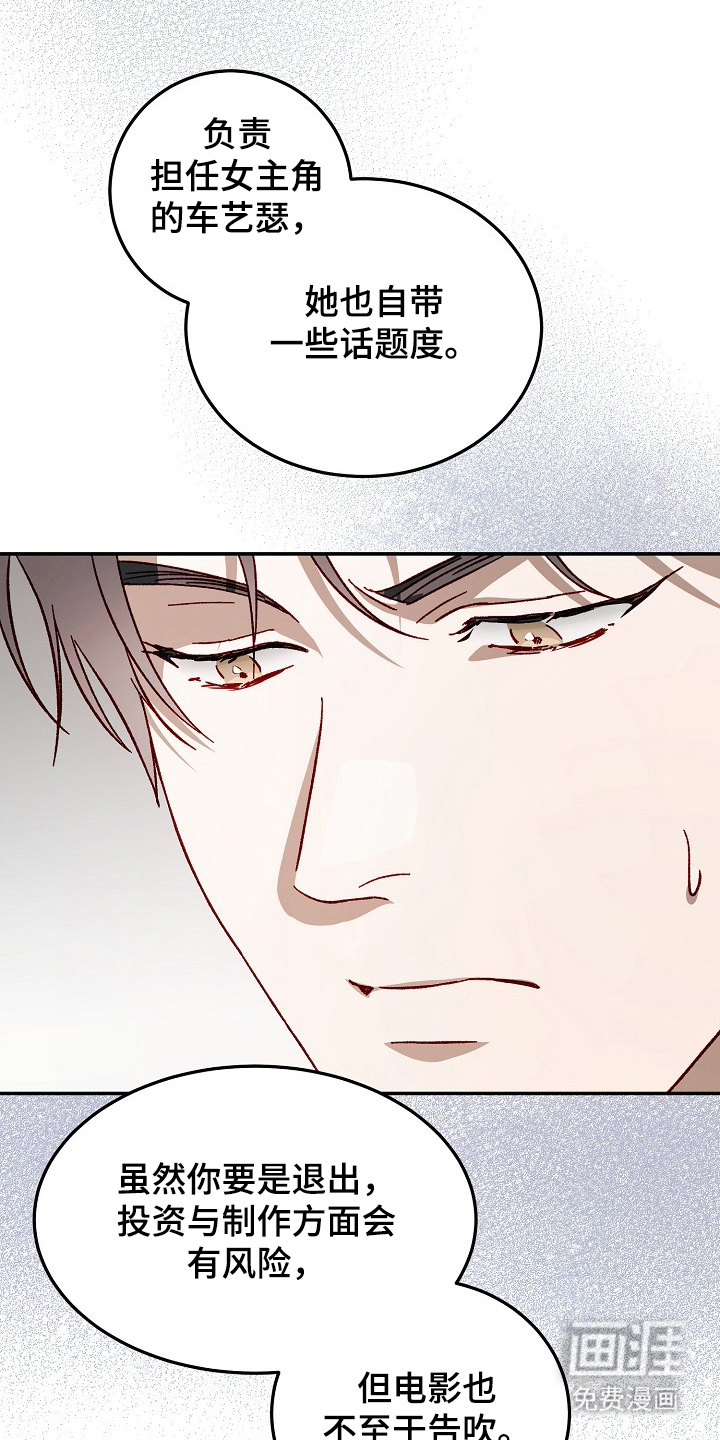 国民男友的秘密 第20话 第19页