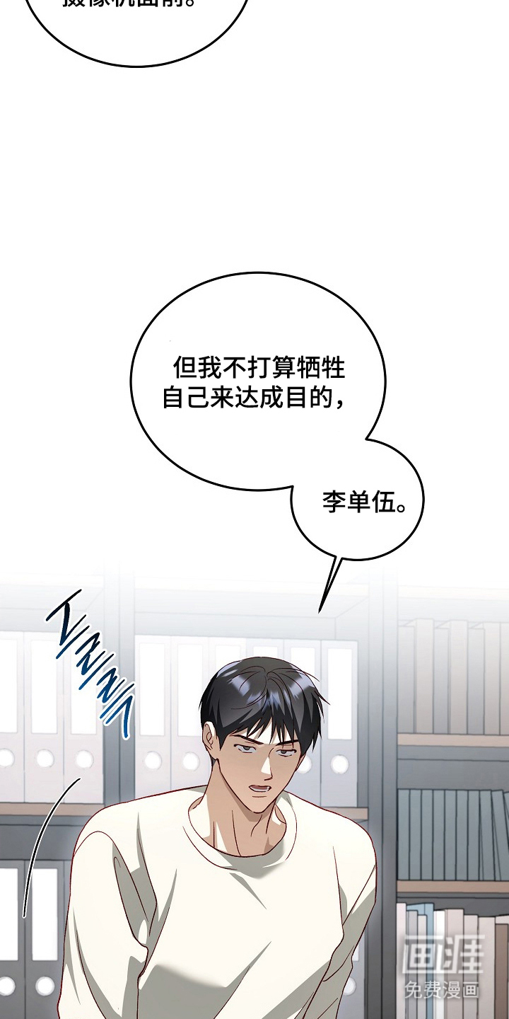 国民男友的秘密 第20话 第21页