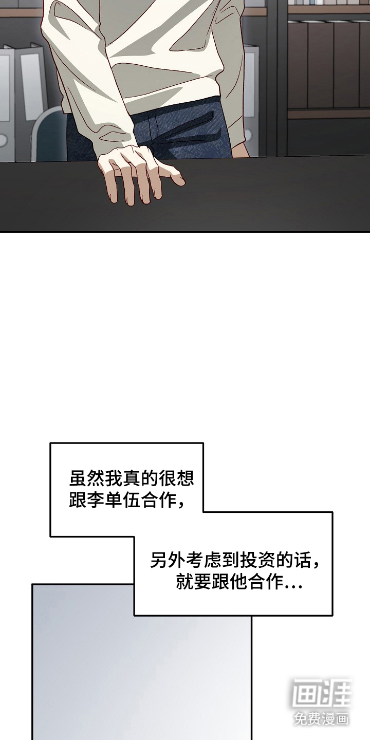 国民男友的秘密 第20话 第22页