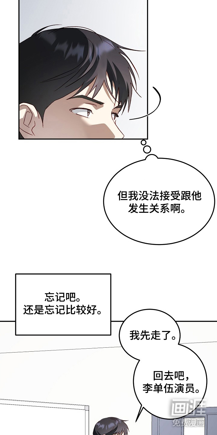 国民男友的秘密 第20话 第23页