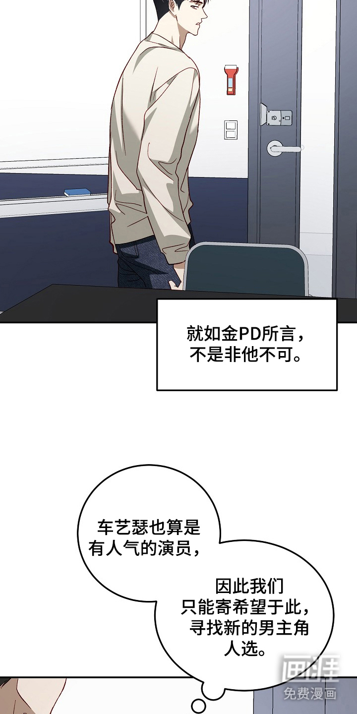 国民男友的秘密 第20话 第24页