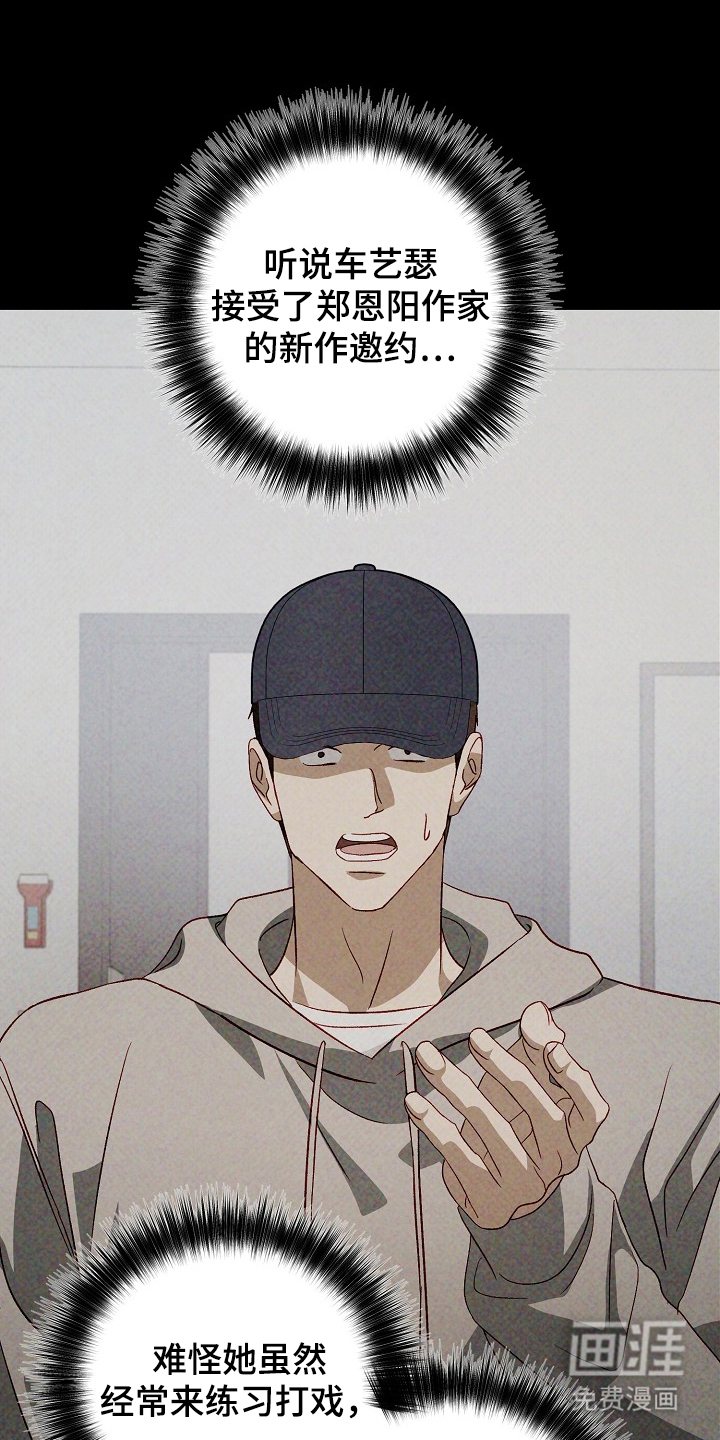 国民男友的秘密 第21话 第0页