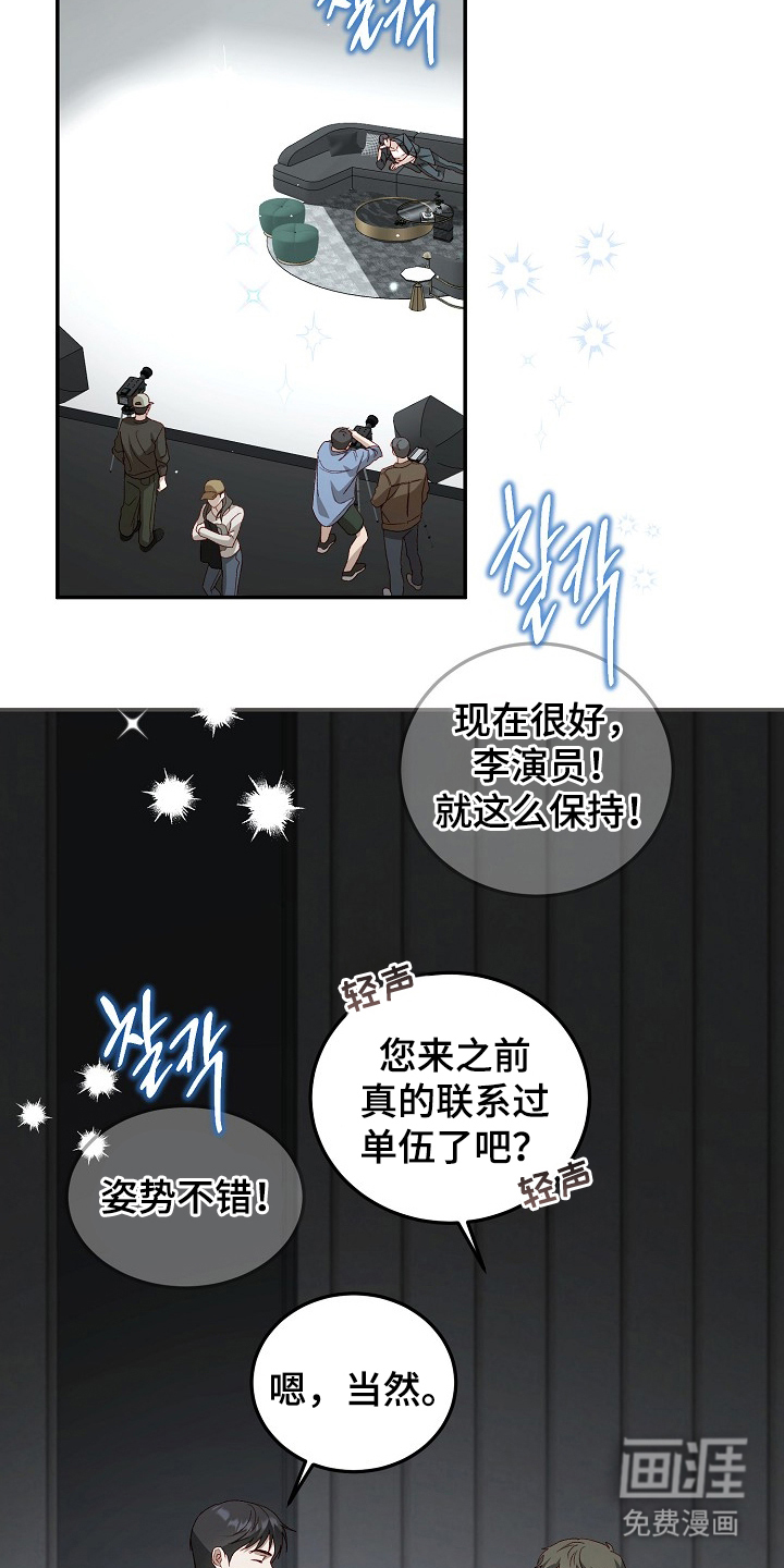 国民男友的秘密 第21话 第3页