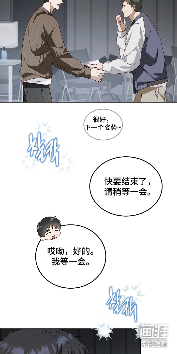 国民男友的秘密 第21话 第4页