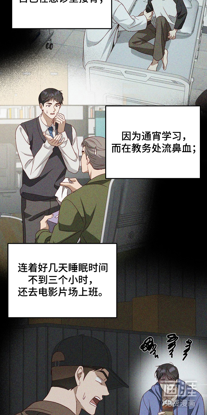 国民男友的秘密 第21话 第6页