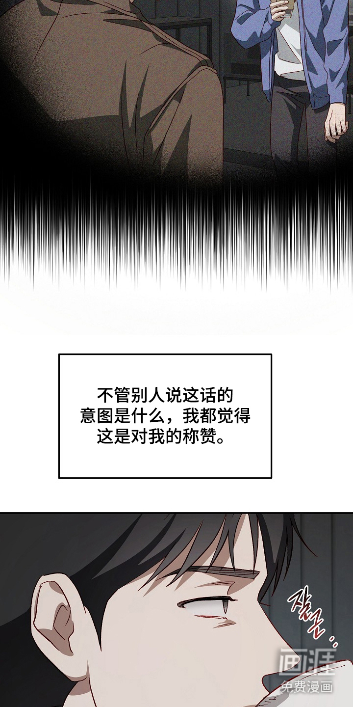 国民男友的秘密 第21话 第7页