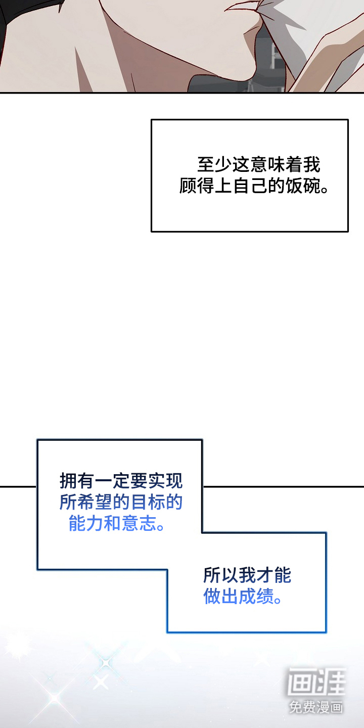 国民男友的秘密 第21话 第8页