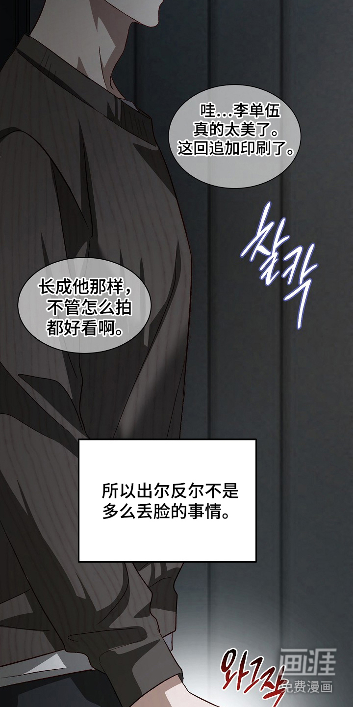 国民男友的秘密 第21话 第14页