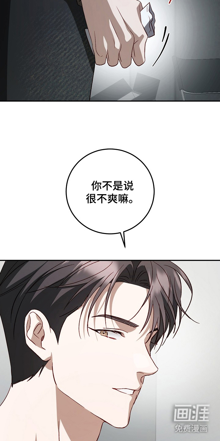 国民男友的秘密 第21话 第15页